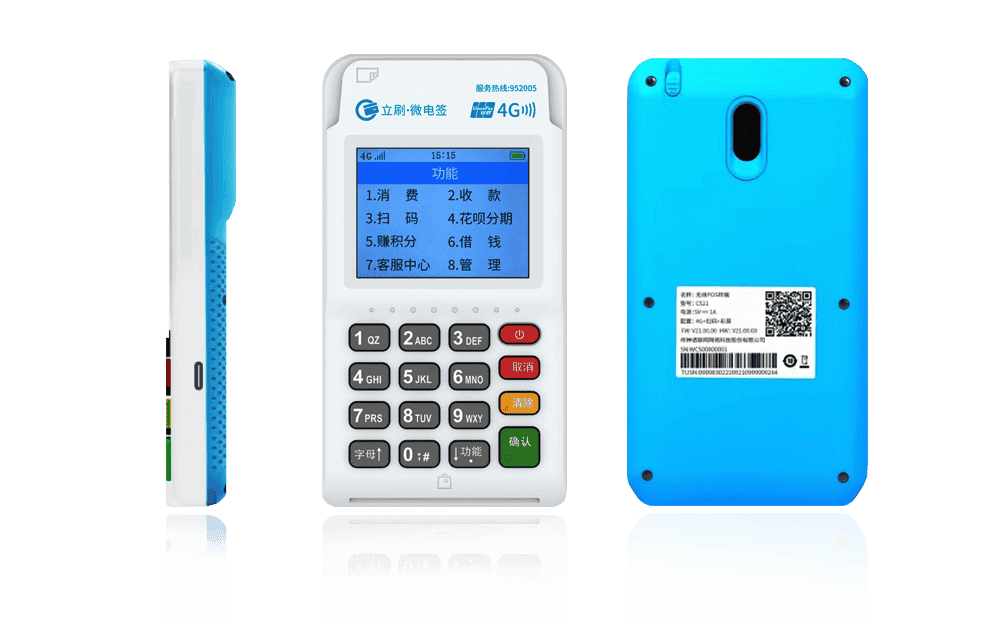 全椒立刷电签POS机